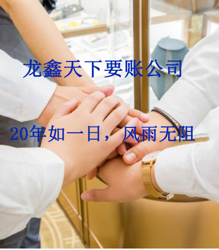 相山要账公司